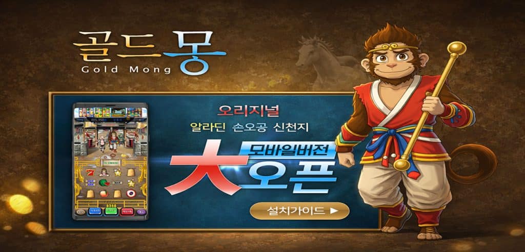 골드몽 릴게임 골드몽게임